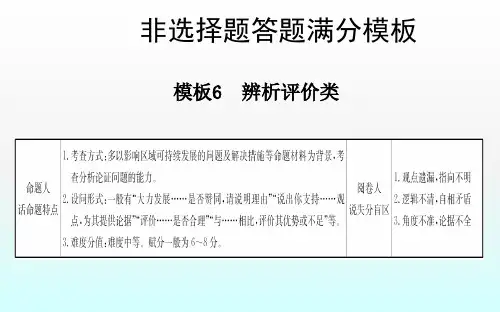 高考地理非选择题答题满分模板辨析评价类