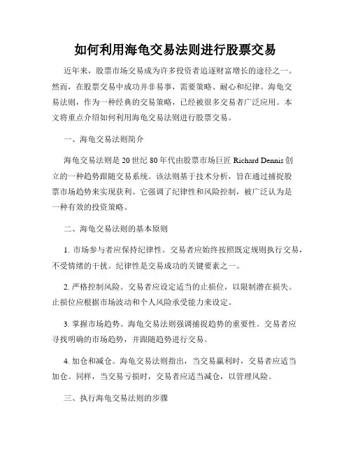 如何利用海龟交易法则进行股票交易