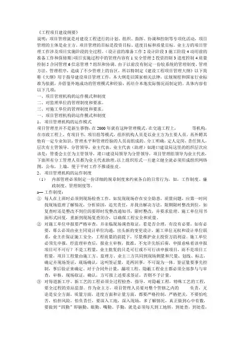 工程项目建设纲要