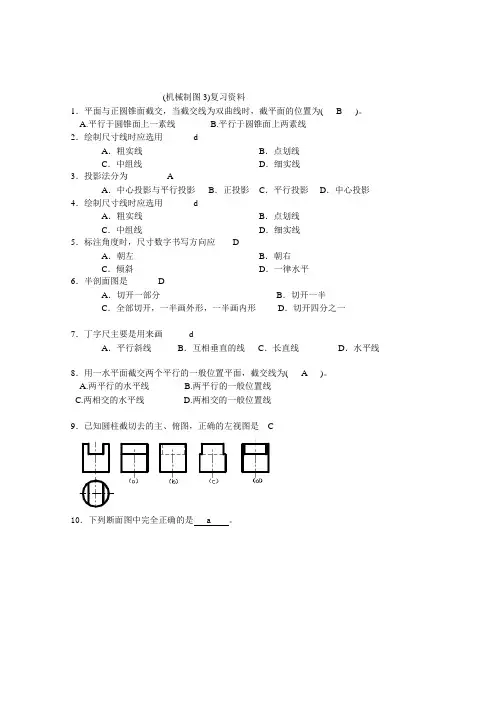 机械制图资料