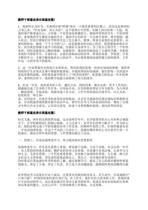 教师干部鉴定表自我鉴定8篇