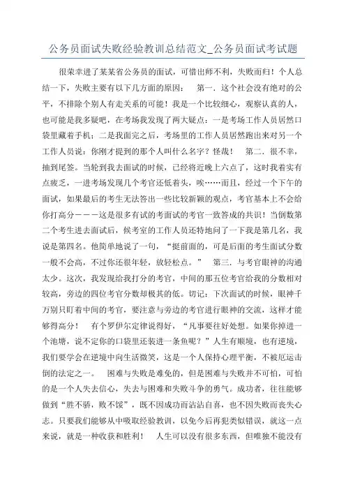 公务员面试失败经验教训总结范文_公务员面试考试题