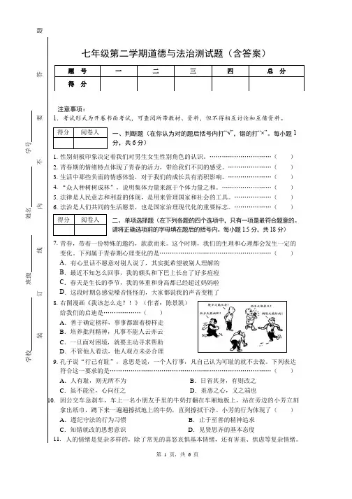 七年级第二学期道德与法治测试题(含答案)