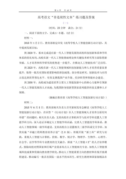 高考语文“非连续性文本”练习题及答案
