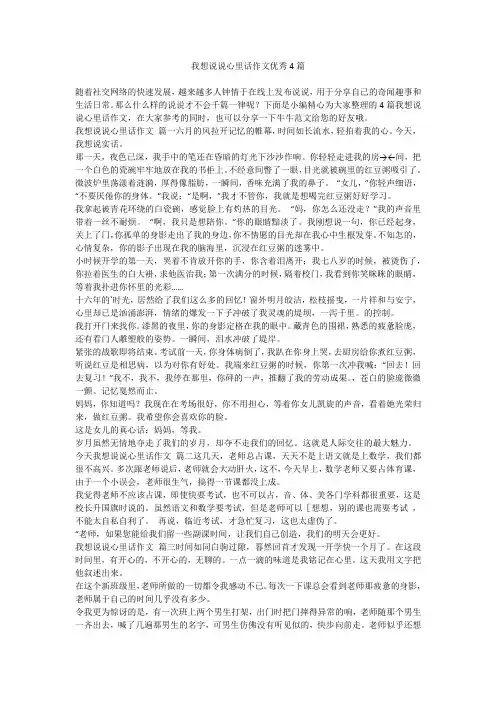 2023最新-我想说说心里话作文优秀4篇