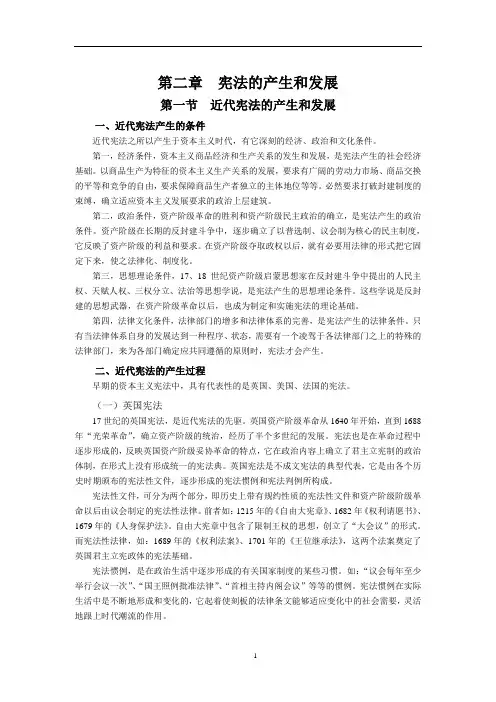 宪法第二章