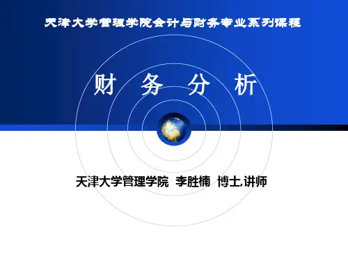 财务分析_第1篇.pptx