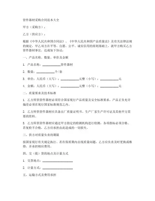 管件器材采购合同范本大全