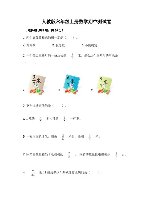 人教版六年级上册数学期中测试卷含答案(完整版)