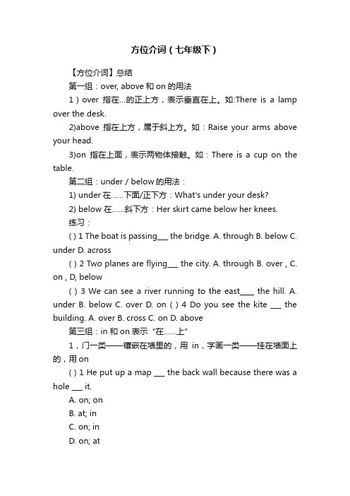 方位介词（七年级下）