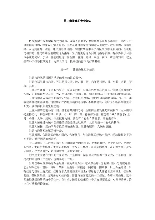 职业技能鉴定教材——按摩师    (第三章)