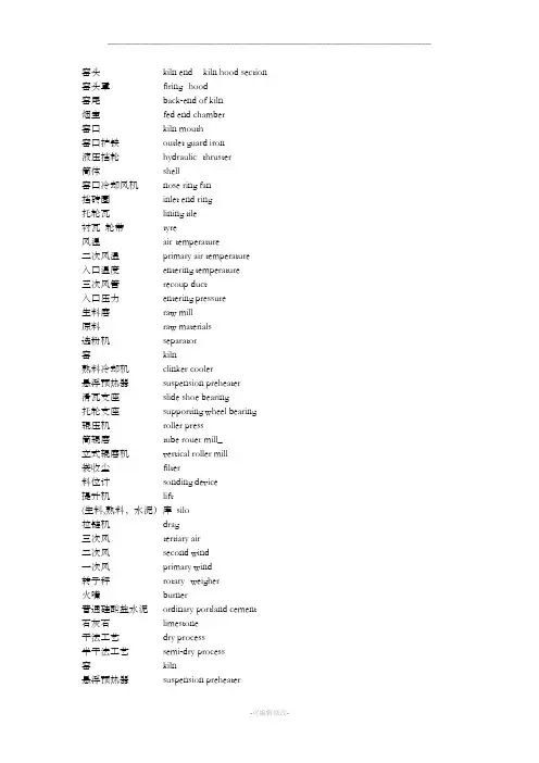 水泥厂常用英文