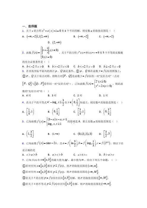 【湘教版】高中数学必修一期末试题附答案(2)