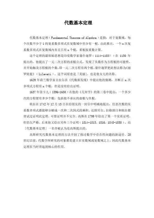 代数基本定理