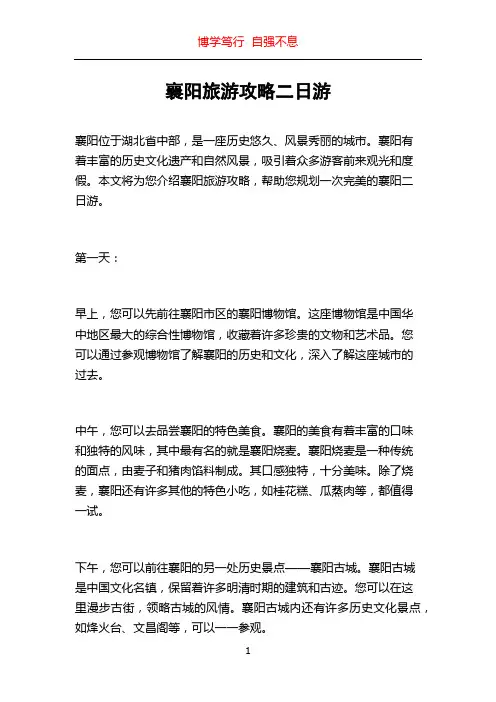 襄阳旅游攻略二日游