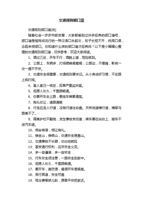 交通规则顺口溜