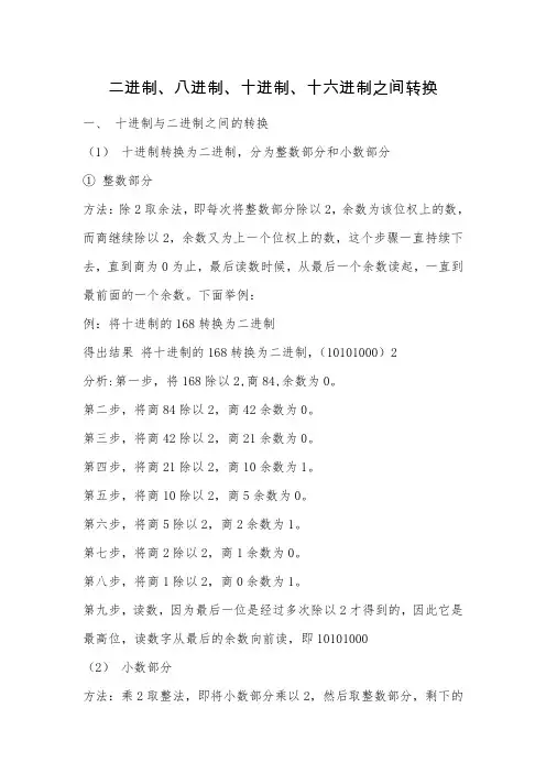 二进制、八进制、十进制、十六进制之间转换(含小数部分)
