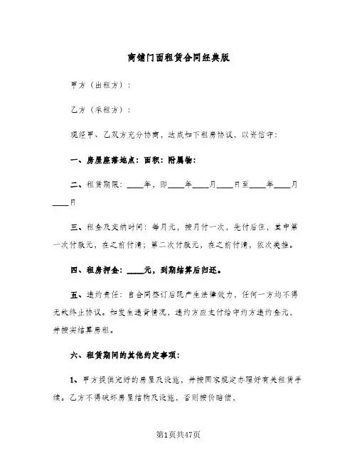 商铺门面租赁合同经典版(8篇)