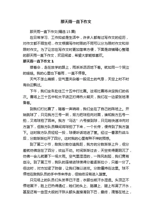 那天雨一直下作文