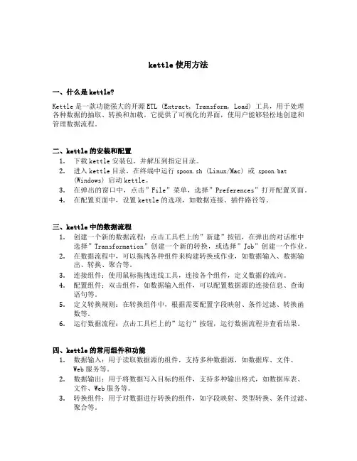 kettle使用方法