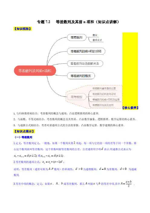 2023年新高考数学一轮复习7-2 等差数列及其前n项和(知识点讲解)解析版