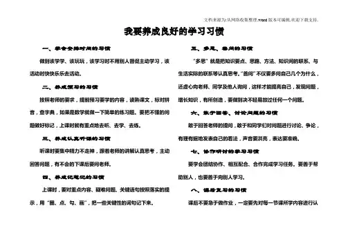 我要养成良好的学习习惯