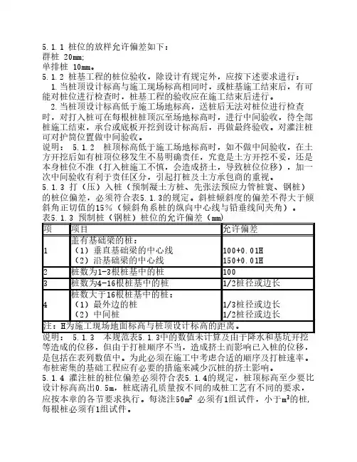桩基础规范