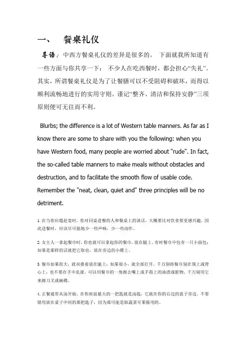 餐桌礼仪(中英文)