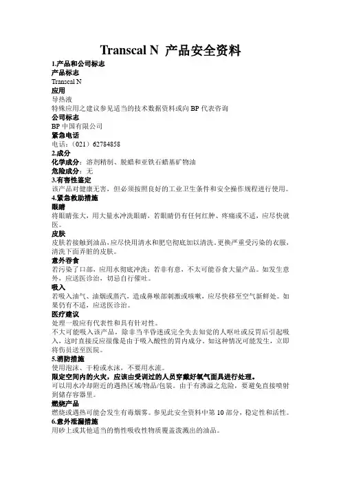 导热油安全技术说明书
