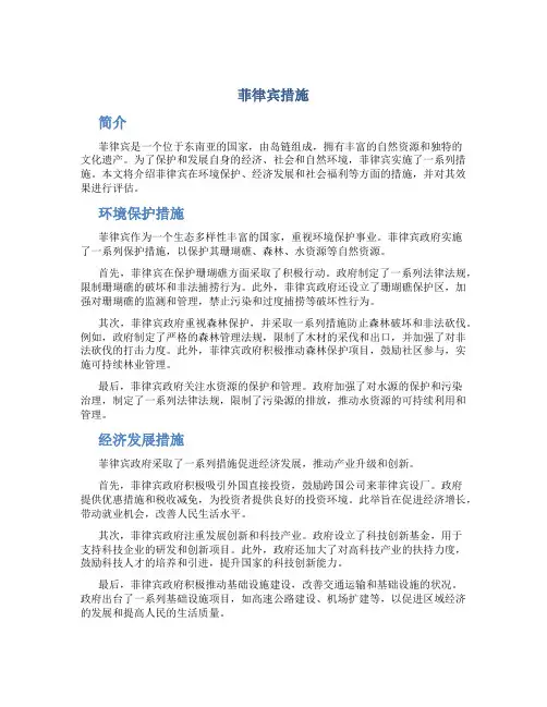 菲律宾措施