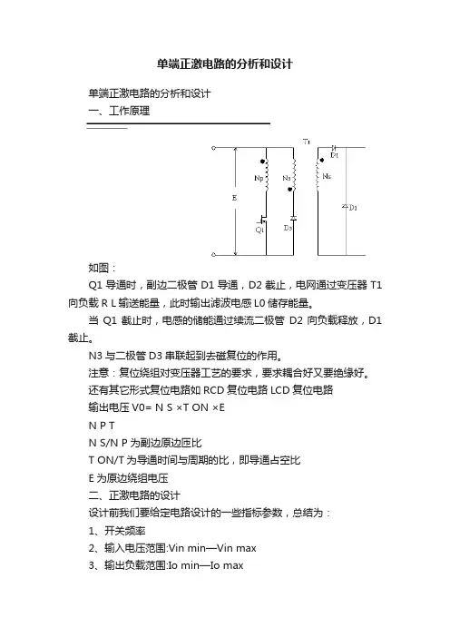 单端正激电路的分析和设计