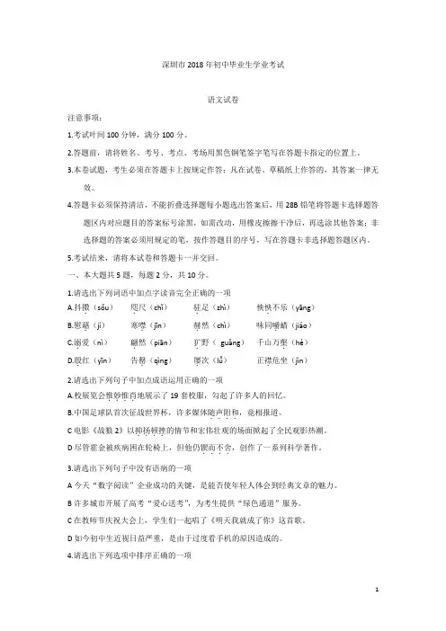 广东省深圳市2018年中考语文试题及答案解析(Word版)