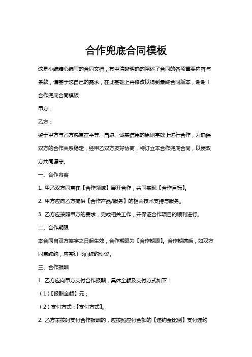 合作兜底合同模板