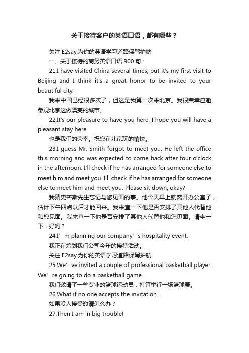 关于接待客户的英语口语，都有哪些？