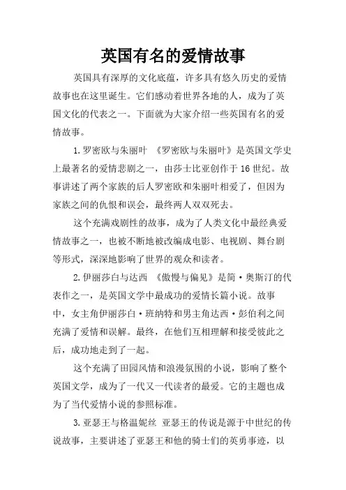 英国有名的爱情故事