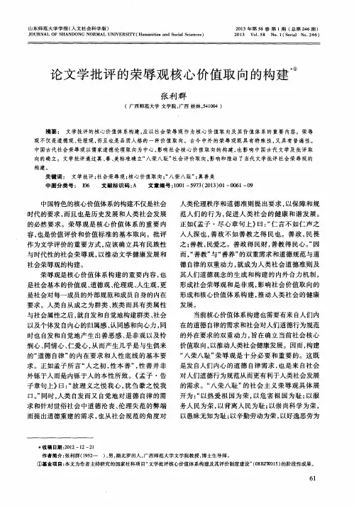 论文学批评的荣辱观核心价值取向的构建