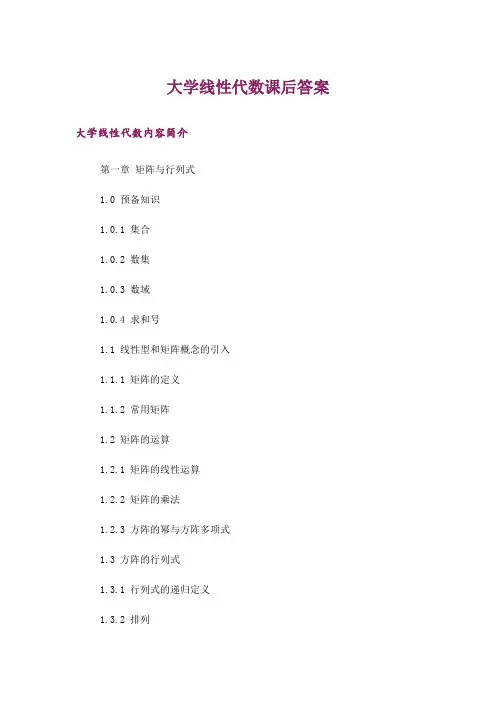大学_大学线性代数课后答案_1