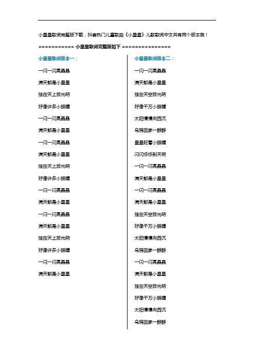 小星星歌词完整版下载,小星星儿歌歌词中文,抖音热门儿童歌曲