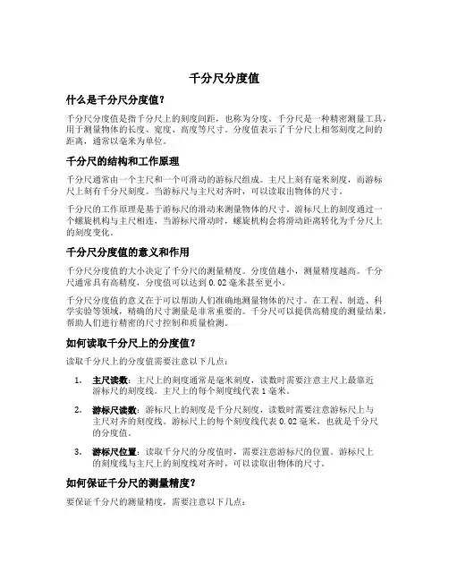 千分尺分度值