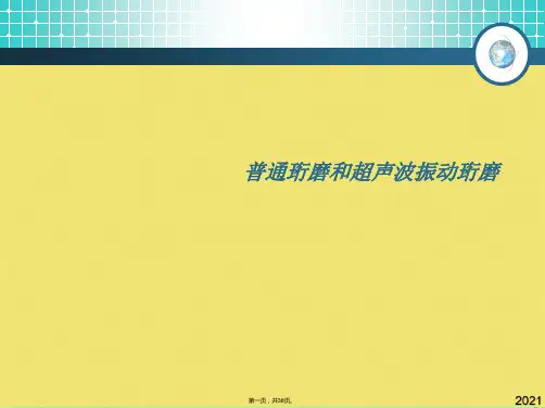 普通珩磨和超声波振动珩磨(共38张PPT)