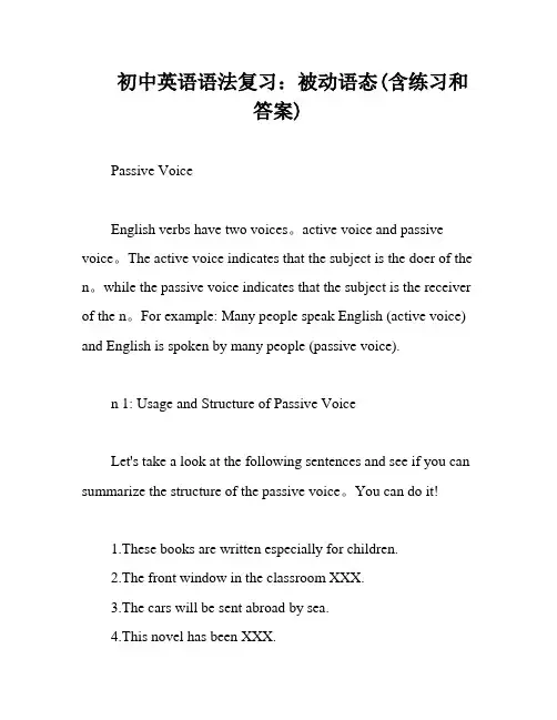 初中英语语法复习：被动语态(含练习和答案)