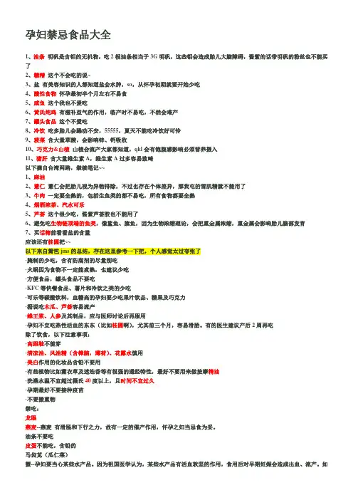 孕妇禁忌食品大全