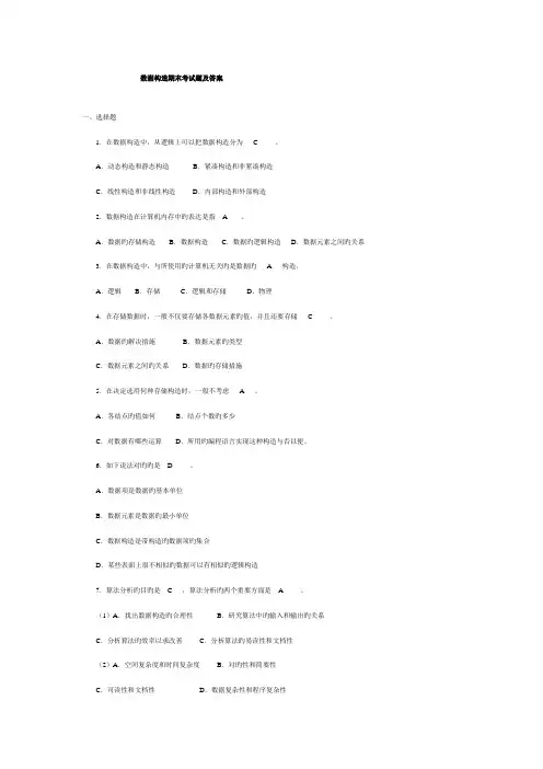 2022年数据结构期末考试题及答案