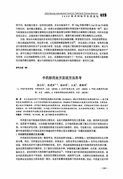 中药新药处方发现方法思考