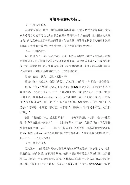 网络语言的风格特点