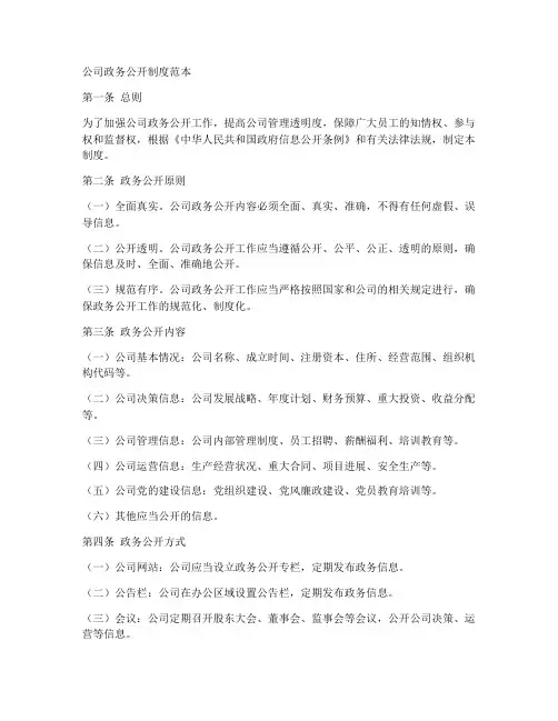 公司政务公开制度范本
