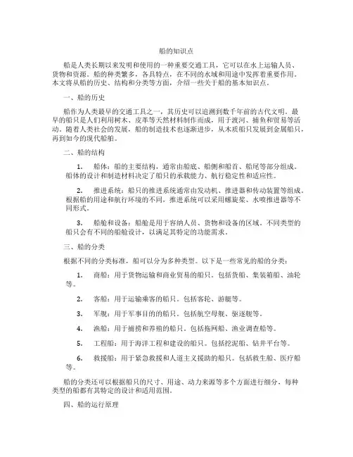 船的知识点