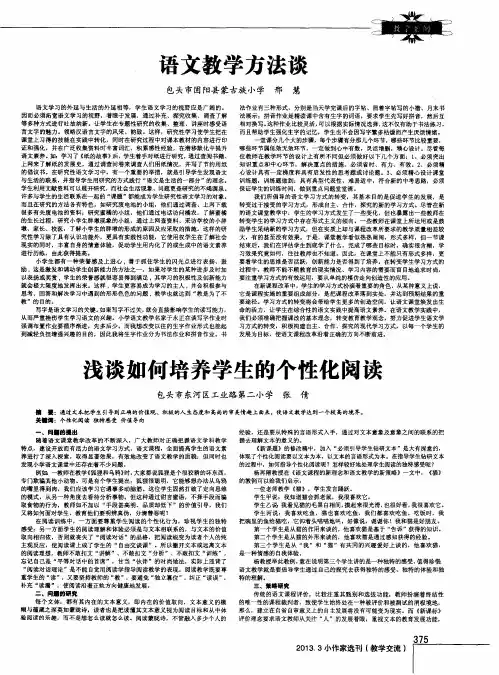 浅谈如何培养学生的个性化阅读