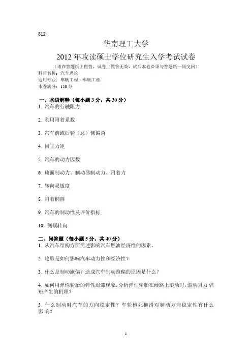2012华工汽车理论试卷