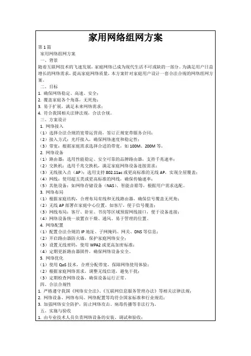 家用网络组网方案